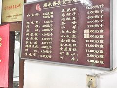 -糯米香(长江路店)