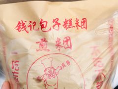 -钱记包子糕团