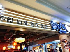 -鲜芋仙(观音桥大融城LG店)