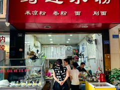 -何氏筠连水粉(明伦堂店)