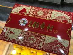 -北京稻香村(京港城生活广场店)