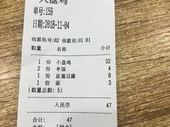 账单-东财大盘鸡(黑石礁店)