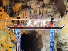 -天河潭旅游度假区