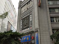 -龙抄手(春熙路总店)