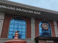 -青岛啤酒博物馆