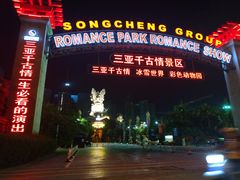 -三亚海昌梦幻海洋不夜城