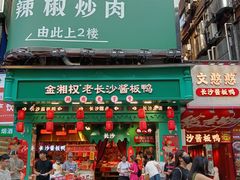 -黄兴南路步行商业街