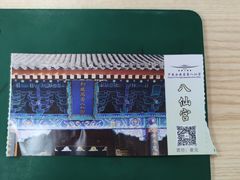 -万寿八仙宫
