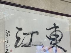 门面-东江海鲜酒家(艺都分店)