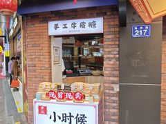 -采芝斋(延安路店)