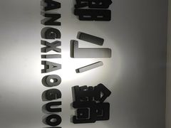 -梧桐面馆桐乡阿能面店(印象城店)