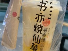 桂花酸奶橙橙-书亦烧仙草(新都会店)