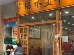 门面-澄城水盆羊肉(澄县老哥红庙坡店)