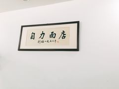 景观位-华兴街自力面店
