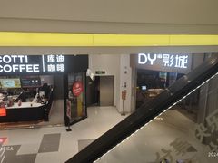 -库迪咖啡(罗湖地王大厦店)