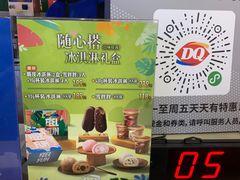 -DQ·蛋糕·冰淇淋(金桥店)