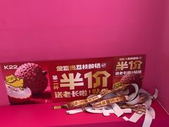 -K22.酸奶草莓(烟台芝罘店)