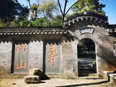 -南山风景名胜区