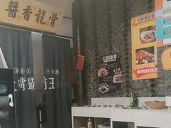 -大嘴霸王排骨·排骨汤锅(川师店)