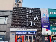 -正清和·推拿养生(第五郡店)