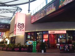 -牛啤堂精酿啤酒餐吧(五棵松华熙店)