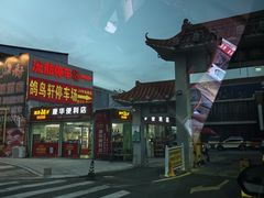 -鸽鸟轩(石岐店)