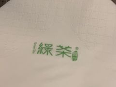-绿茶餐厅(天津天河城店)