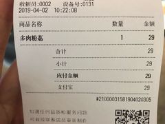 账单-喜茶(广州北京路惠福东店)