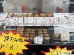 -王泰和高桥松饼(富华大楼店)