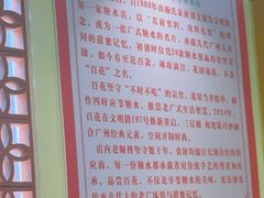 -百花传统甜品店(原址店)