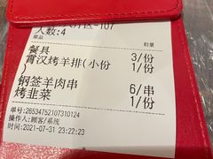 -霄汉羊排(万松园一店)