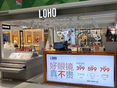 -LOHO眼镜店(青浦宝龙店)