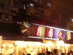 门面-月圆火锅(宁海东路二店)