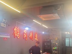 -老何太太鹤岗小串·团建聚餐(龙华店)