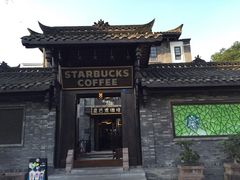 -星巴克臻选(成都宽窄巷子店)
