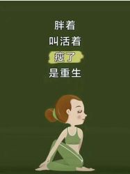-香薇妮丝·定制减肥·身材管理