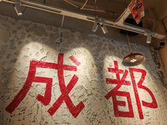 -冯校长老火锅(太古里店)