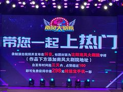 -南风大剧院莎梦二人转剧场