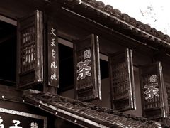 -绍兴鲁迅故里·沈园景区