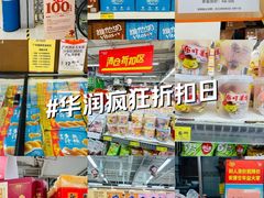 -华润万家(荔湾店)