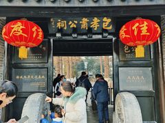 -包公祠