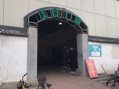 -老西关黄老太牛肉烧饼