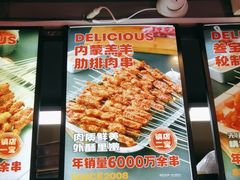 -叁宝烤肉• 西安烧烤(高科新花园店)
