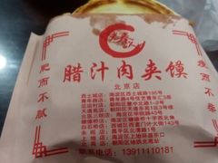 -东关吉祥西安腊汁肉夹馍(健德门店)