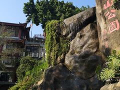 -鸿山公园