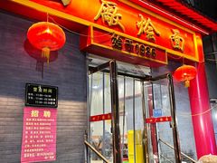 门面-四厂烩面(棉纺路店)