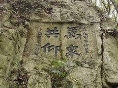 -普陀山雷迪森庄园