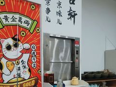 -岳合轩老北京涮肉