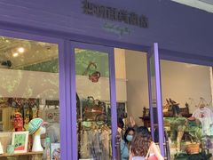 -恋物百货商店(华侨城店)