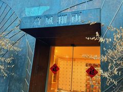 -荷风细雨·中国茶宴(世纪大道店)